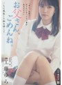 制服❤工藤ゆら|お父さん、ごめんね。 淫らに成長した私を許して… 工藤ゆらadn00498