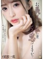 人妻・主婦❤星宮一花|お義父さんは私の事、どう思ってますか？ 星宮一花adn00776