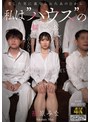 巨乳❤福原みな|愛した男に裏切られたあの日から私は’ハウス’の餌になった 福原みなagav00166