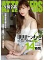 女優ベスト・総集編❤明里つむぎ|ATTACKERS 女優名鑑 明里つむぎ2 14時間atad00169