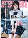 制服❤松本いちか|ATTACKERS 女優名鑑 松本いちか 14時間atad00173
