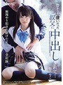 中出し❤桜もこ|昔から大嫌いだった叔父に中出しされて… ～無理やり犯●れ続けた2日間の全記録～ 桜もこcawd00043