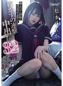 制服❤松本いちか|隣人のゴミ部屋で異臭中年おやじに抜かずの連撃中出し32発で孕まされた制服女子の末路… 松本いちかcawd00276