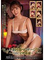 中出し❤|ヤレる人妻回春マッサージ31 中出し交渉盗撮club00663