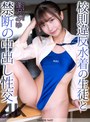 中出し❤逢沢みゆ|【4K】校則違反水着の生徒と禁断の中出し性交 逢沢みゆcrnx00292