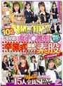 学生服❤|マジックミラー便 3分前まで女子○校生！～2026年～卒業式直後に初めての素股編 顔出し解禁！総勢15人全員SEXスペシャル！ギンギンに勃起したち○ぽを赤面まんコキ！恥じらいながらも濡れてしまった10代うぶオマ○コにヌルっと挿入で激イキ絶頂！！2枚組10時間！！dvmm00393