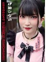 M女❤伊織ひなの|ぴえん系メンヘラどMガール こじらせわからせゴン詰め水責めビンタ祭りFUCK 伊織ひなのgupp00031