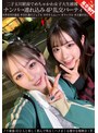 女子大生❤|二子玉川駅前でめちゃかわ女子大生捕獲 ナンパ→連れ込み4P乱交パーティ ノリ最強JD2人と楽しく飲んで明るくハメまくる健全な親睦会（笑）h_1350ginav00009