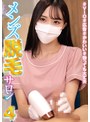 職業色々❤|メンズ脱毛サロン4 ♯VIO♯広告♯かわいい♯勃っても大丈夫h_1745hrsm00142