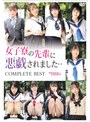イメージビデオ❤若林美穂・高岡さくら・大崎恵美|女子寮の先輩に悪戯されました ・・ COMPLETE BESTh_722cand01250