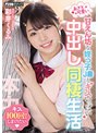 デジモ❤彩芽くるみ|あざと可愛い甘えん坊な姪っ子J●とキスいっぱい中出し同棲生活 彩芽くるみhmn00250
