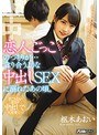 中出し❤枢木あおい|恋人ごっこのつもりが…貪り合うような中出しSEXに溺れたあの頃。 枢木あおいhnd00688