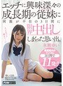 デジモ❤永瀬ゆい|エッチに興味深々の成長期の従妹に両親が不在の3日間に限界中出ししまくった思い出。 永瀬ゆいhnd00716