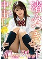女優ベスト・総集編❤渚みつき|渚みつきベストぜ～んぶ中出し40発射21本番hndb00160