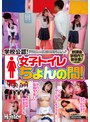 騎乗位❤|学校公認！女子トイレちょんの間！旧校舎の女子トイレに男子生徒が行列！帰る前にサクッと一発！ホテル代もかからずSEXは校内！交渉次第では…huntc00320