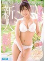 美少女❤加美杏奈|FIRST IMPRESSION 138 笑顔もSEXも最高過ぎて大型契約、決定！ 加美杏奈ipx00422