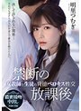 デジモ❤明里つむぎ|禁断の放課後 女教師と生徒の背徳ベロキス性交 明里つむぎipx00748