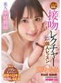 デジモ❤岬ななみ|美人家庭教師ななみ先生の接吻レクチャー個人レッスン 岬ななみipx00781