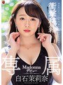 人妻・主婦❤白石茉莉奈|衝撃移籍 白石茉莉奈 Madonna専属デビューjul00166