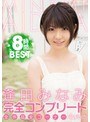 美少女❤逢田みなみ|逢田みなみ完全コンプリート全作品全コーナー8時間BESTkwbd00209