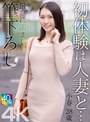 中出し❤三池小春|【4K】初体験は人妻と… 最高に羨ましい筆下ろし 小春 28歳 三池小春mase00068