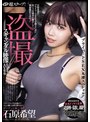 中出し❤石原希望|衝撃超スクープ！ ハニートラップを仕掛けてナンパ師にお持ち帰りされた石原希望盗撮スキャンダル映像そのままAV発売！プライベートSEX丸裸スペシャル！！mida00124