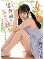 デジモ❤小野六花|まだ10代少女で発育途中！性の知識の薄い思春期の彼女の妹とドキドキこっそりエッチッチ 小野六花mide00833