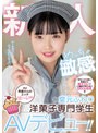 デビュー作品❤堂元ふわり|新人 AV男優さんのエッチ甘～い めっちゃ敏感洋菓子専門学生AVデビュー！！ 堂元ふわりmifd00223