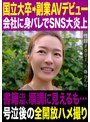 熟女❤藤かんな|性録＃001/藤かんな/国立大卒→副業AVデビュー/会社に身バレでSNS大炎上/書籍出版 順調に見えるも…号泣後の全開放ハメ撮りmrec00001