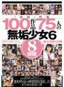 制服❤美谷朱音（美谷朱里）・花音うらら・市来まひろ|「無垢」特選 100作品 75人の無垢少女6 8時間mucd00319
