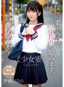 女子校生❤伊織ひなの|この妻と、今日も子作りに励みます。 少女妻-しょうじょづま- オジサンの家に嫁いだ人妻制服美少女。 伊織ひなのmudr00242