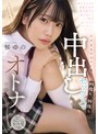 巨乳❤桜ゆの|背伸びざかりの制服少女は修学旅行を抜け出してパパ世代おじさんとベロチューデート。そのままホテルに籠って何度も、何度も、中出しセックスでオトナを感じました。 桜ゆのmudr00364