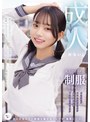 中出し❤赤名いと|大人のカラダに制服を着せる。 恥じらい制服コスプレで羞恥散歩と燃えまくり性交 赤名いとmuka00007