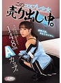 3P・4P❤|148cm Aカップ。今日も何でも言うこと聞きます。 このコスプレ少女、売り出し中。mukc00046