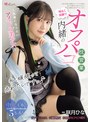 アイドル・芸能人❤咲月ひな|私、頑張って売れたいですっ♪ 人気者になりたいアイドル美少女が、明るく笑顔で内緒のオフパコ枕営業 咲月ひなmukc00122