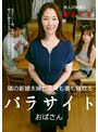3P・4P❤翔田千里・一条みお|隣の新婚夫婦から夫も妻も寝取るパラサイトおばさんparathd04427
