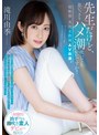 デジモ❤滝川由季|先生だけど、思いっきりハメ潮吹いてもいいですか？超敏感 現役女教師AV出演。 滝川由季pred00267