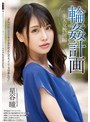 スレンダー❤星谷瞳|輪●計画 美人女教師編 星谷瞳shkd00983