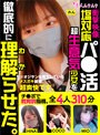 淫乱・ハード系❤|衝撃映像 塩対応パ●活超生意気少女を徹底的に理解らせた。 チ●ポで教育的指導。全4人 310分smcd00011