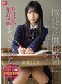 女子校生❤浅野こころ|憧れだった担任教師に盗撮されても黙認しているわたし。自己肯定感の低いひとりぼっちJ●はド変態教師すら愛してくれる 浅野こころsnos00196