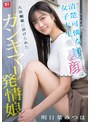 淫乱・ハード系❤明日葉みつは|毎日アパートの廊下ですれ違う清楚可憐な女子大生の裏顔は大量媚薬に漬けられたガンギマリ発情娘 明日葉みつはsone00979