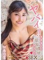 美少女❤似鳥日菜|この子ヤバイ！！一人になったら即オナニー！性欲強めの巨乳彼女とホテルでSEX 似鳥日菜sqte00646