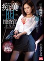 ギリモザ❤小島みなみ|粘着痴●サークルに何度も犯●れ続けた痴●囮捜査官みなみ 小島みなみssni00856