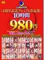 巨尻❤美園和花・黒川すみれ・新村あかり|LUNATICS 4周年記念プレミアム作品集10時間980円tics00008