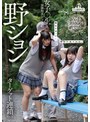 潮吹き❤宇流木さら・柏木こなつ・天晴乃愛|野ション女子○生連鎖開脚拘束おしっこ噴射2 宇流木さら 柏木こなつ 天晴乃愛1drpt00040