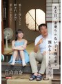 中出し❤日向由奈|ある日、身寄りのない子を俺の家で預かることになった。娘のように接していたが献身的に身体を差し出してきたので…日向由奈1fthtd00142