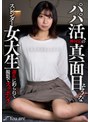 長身❤片寄しゅうか|パパ活、神対応の真面目そうなスレンダー女大生「カメラはちょっと…」 謝礼に釣られて撮影でズッポシ！ 片寄しゅうか1koja00020