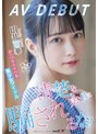 ドキュメンタリー❤円井萌華|清楚な見た目に騙されるな！がっつりスケベな美少女アイドル 円井萌華 AV DEBUT1sdab00220