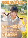 潮吹き❤佐野葉月|角オナニー歴10年！？ 将来もエッチもまだ模索中の、ベビーフェイス×しっかり者なギャップ美少女。プロの手ほどきで快感に目覚め、大量潮吹き！ 愛知県 名古屋市在住 佐野葉月 18歳AVデビュー1sdab00339