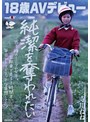 ドラマ❤寺川ねね|【18歳AVデビュー】純潔を奪われたい惑う瞳のミニマム女子。自転車で走る1時間半、毎日1人でエッチな妄想してた。 寺川ねね1sdab00340